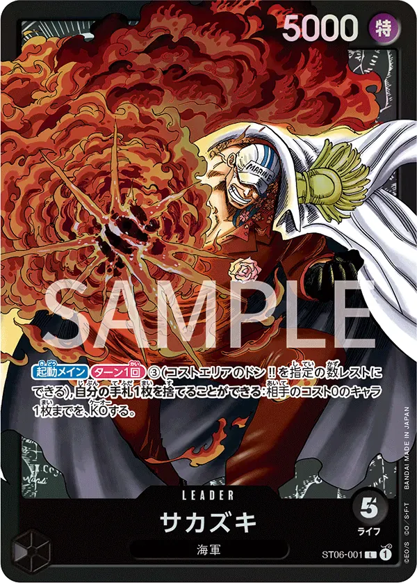 サカズキ · Absolute Justice ST06-001/14