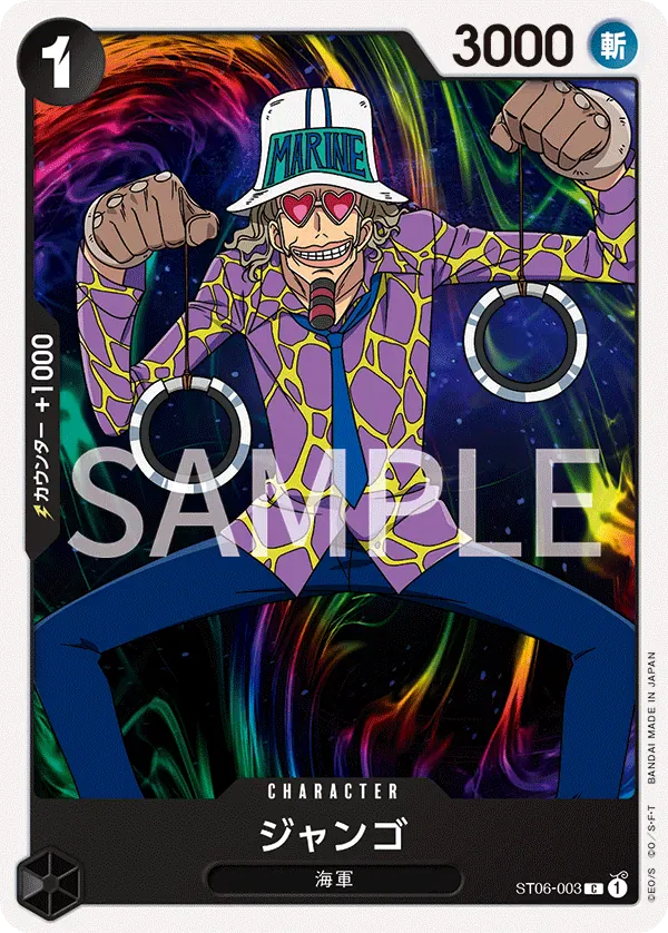ジャンゴ · Absolute Justice ST06-003/14