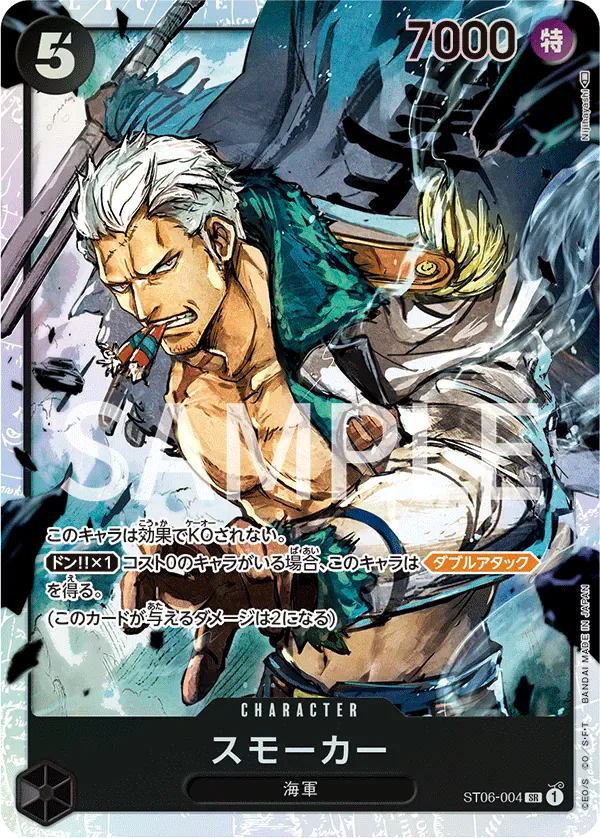 スモーカー · Absolute Justice ST06-004/14