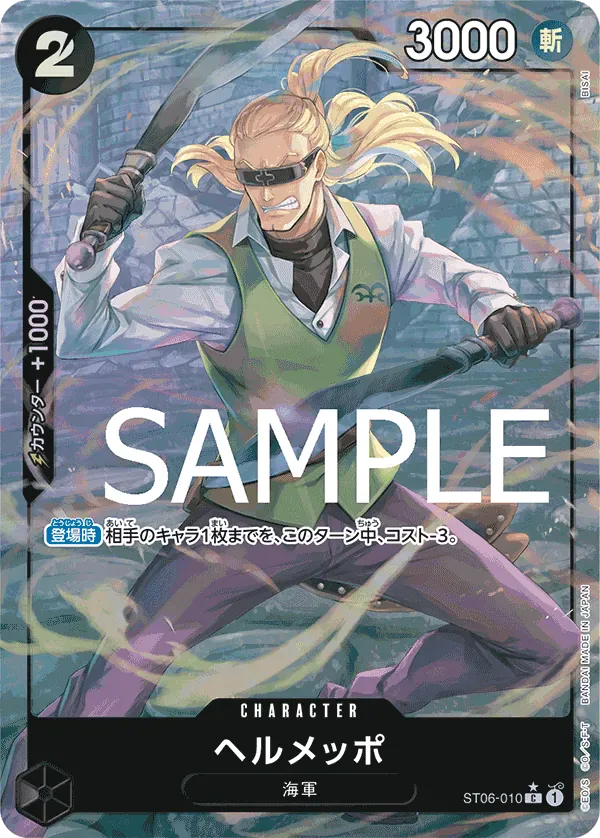 ヘルメッポ · One Piece the Best ST06-010/318
