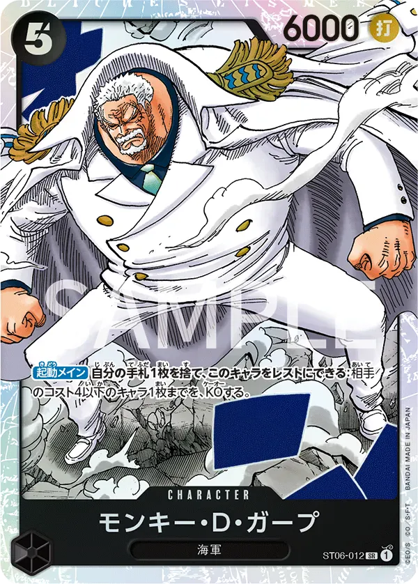 モンキー・D・ガープ · Absolute Justice ST06-012/14