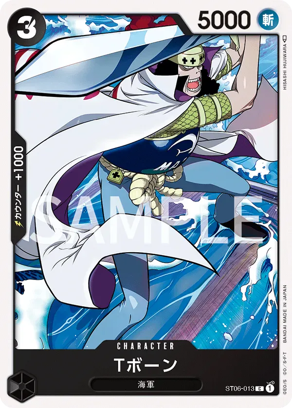 Tボーン · Absolute Justice ST06-013/14
