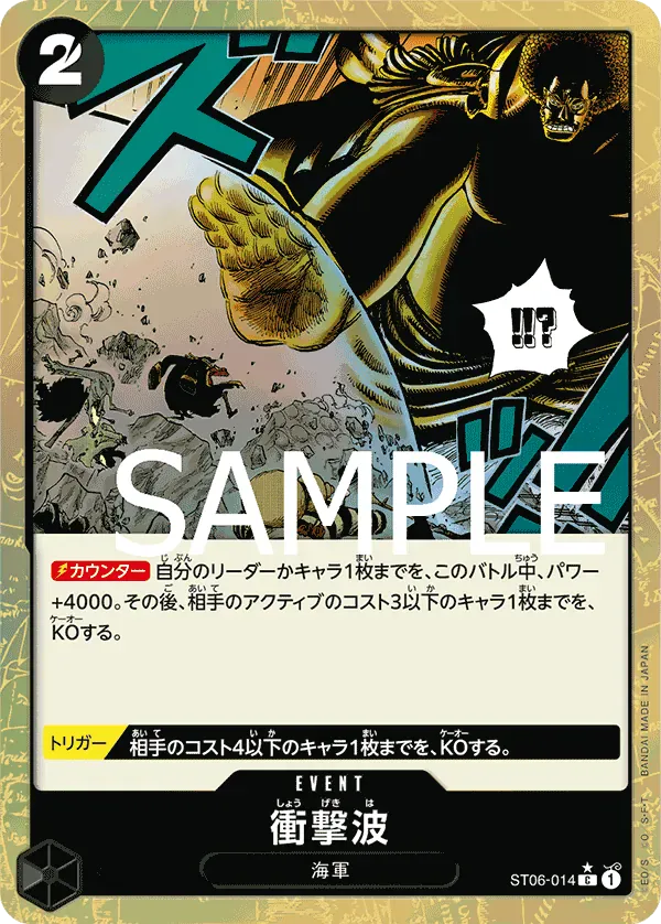 衝撃波 · One Piece the Best ST06-014/318