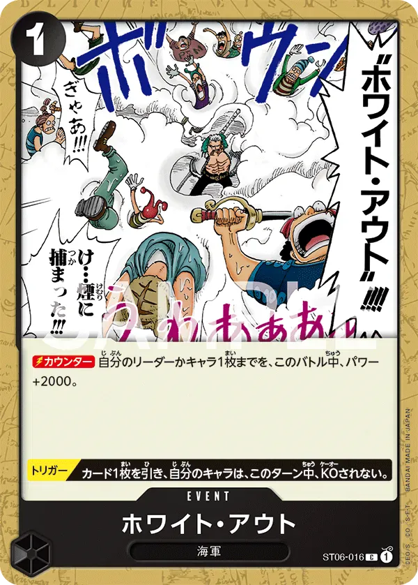 ホワイト・アウト · Absolute Justice ST06-016/14