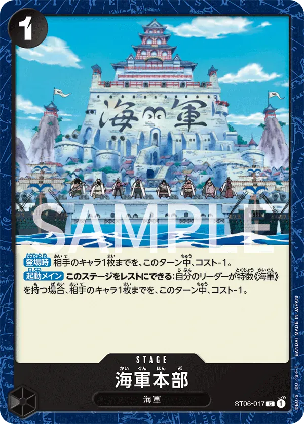 海軍本部 · Absolute Justice ST06-017/14
