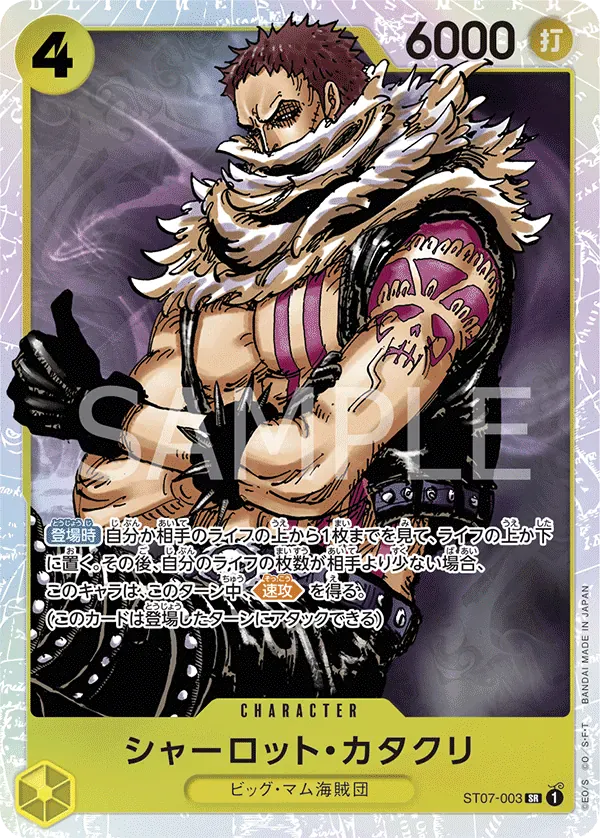 シャーロット・カタクリ · Big Mom Pirates ST07-003/14