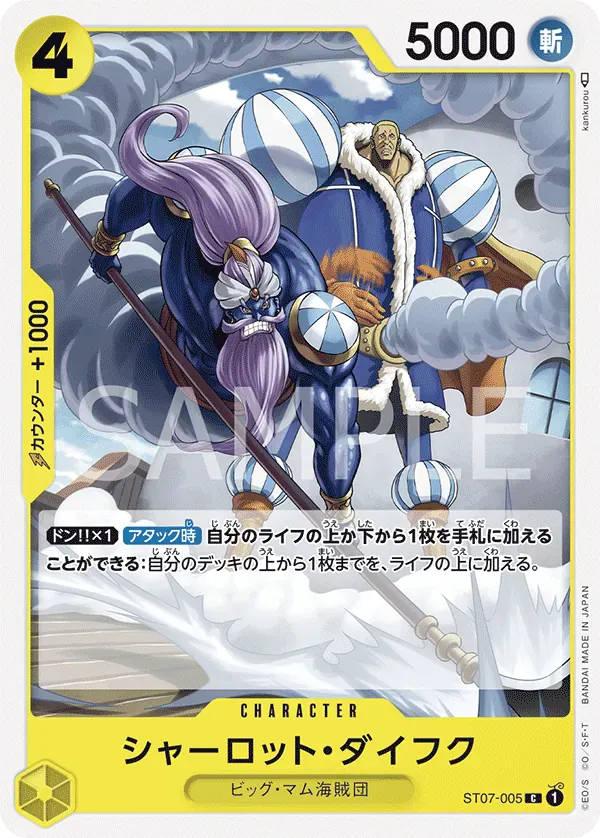 シャーロット・ダイフク · Yellow Charlotte Katakuri ST07-005/7