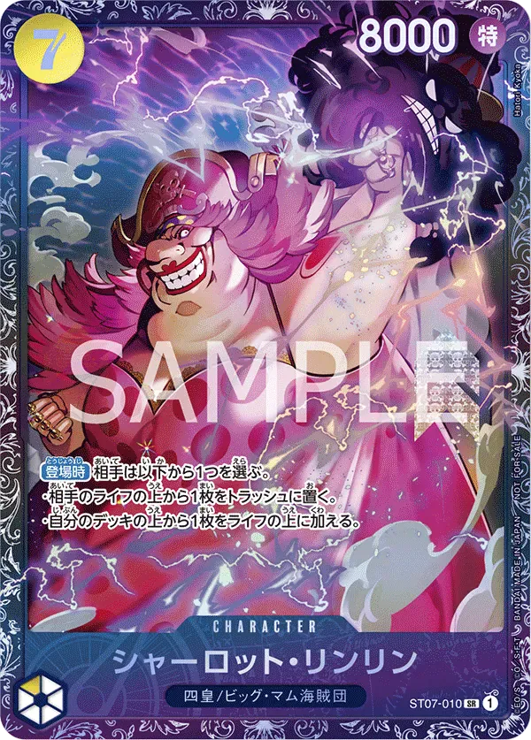 シャーロット・リンリン · Prize Cards ST07-010/109