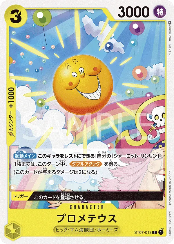 プロメテウス · Big Mom Pirates ST07-013/14