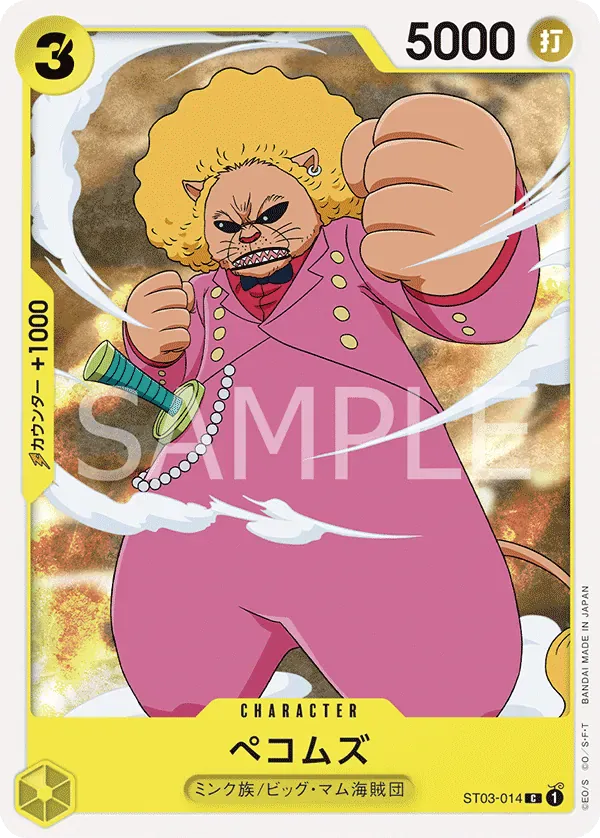 ぺコムズ · Yellow Charlotte Katakuri ST07-014/7