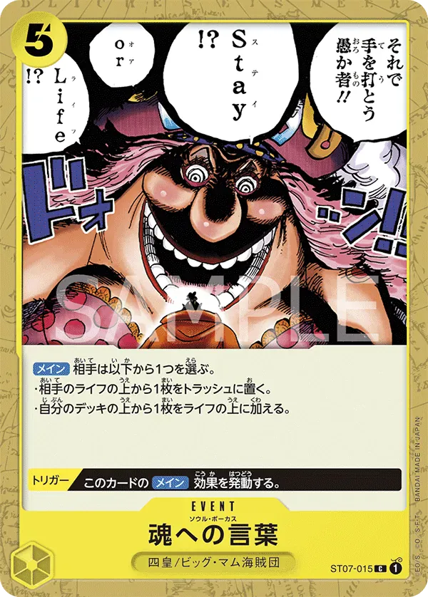 ソウル・ポーカス · Big Mom Pirates ST07-015/14