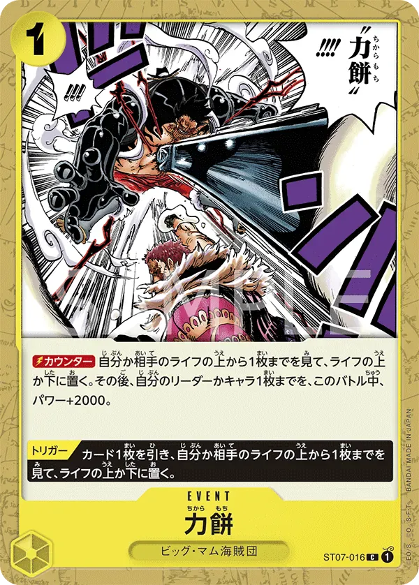 力餅 · Big Mom Pirates ST07-016/14