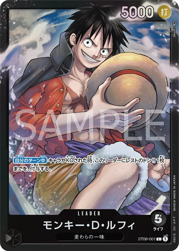 モンキー・D・ルフィ · Monkey D. Luffy ST08-001/15