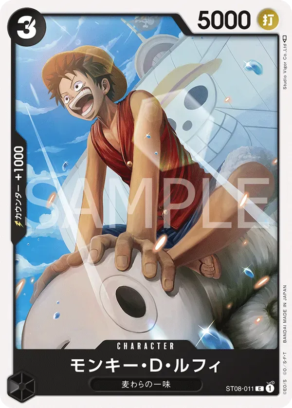 モンキー・D・ルフィ · Monkey D. Luffy ST08-011/15