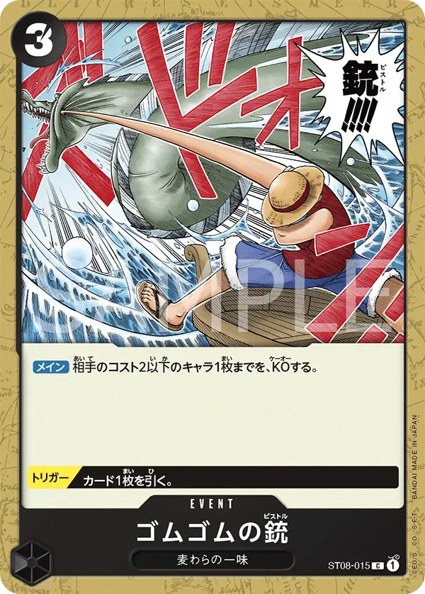 ゴムゴムの銃 · Monkey D. Luffy ST08-015/15