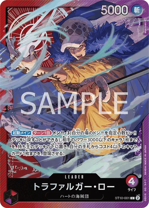 トラファルガー・ロー · Ultra Deck: the Three Captains ST10-001/16