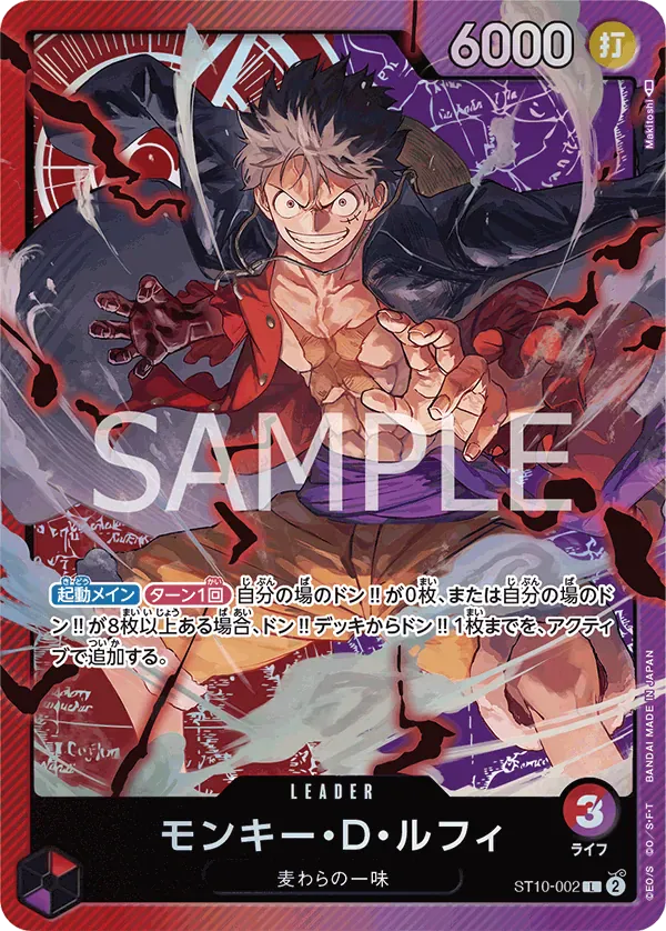 モンキー・D・ルフィ · Ultra Deck: the Three Captains ST10-002/16