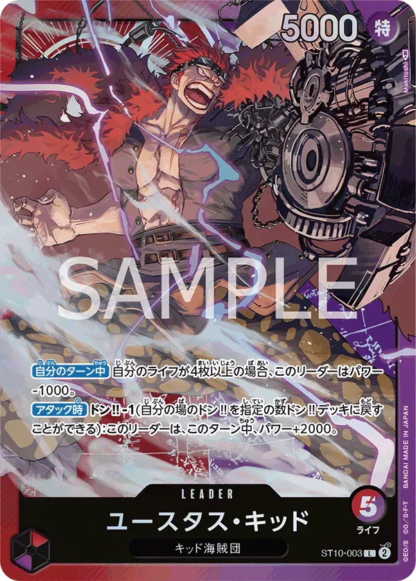 ユースタス・キッド · Ultra Deck: the Three Captains ST10-003/16