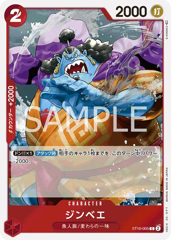 ジンベエ · One Piece Card the Best Vol.2 ST10-005/316