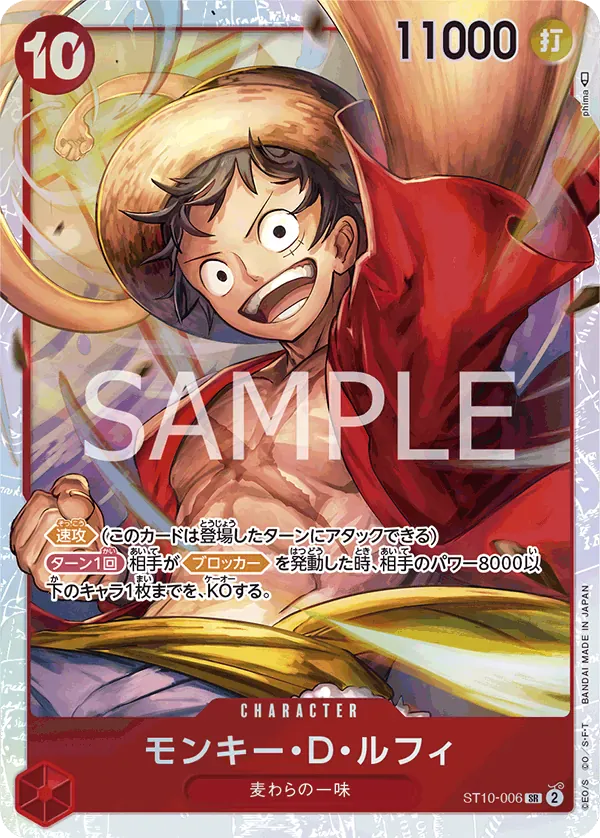 モンキー・D・ルフィ · Ultra Deck: the Three Captains ST10-006/16