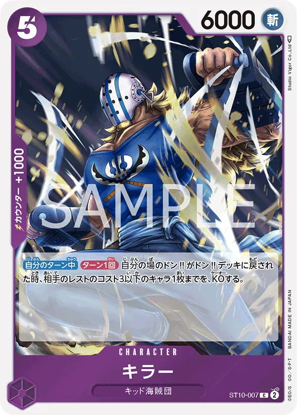 キラー · Ultra Deck: the Three Captains ST10-007/16