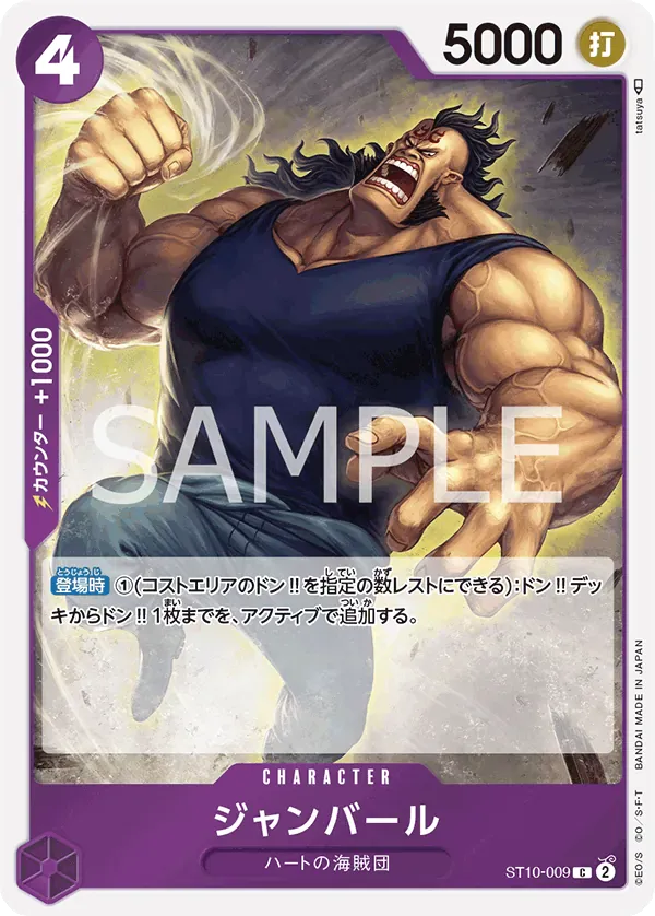 ジャンバール · Ultra Deck: the Three Captains ST10-009/16