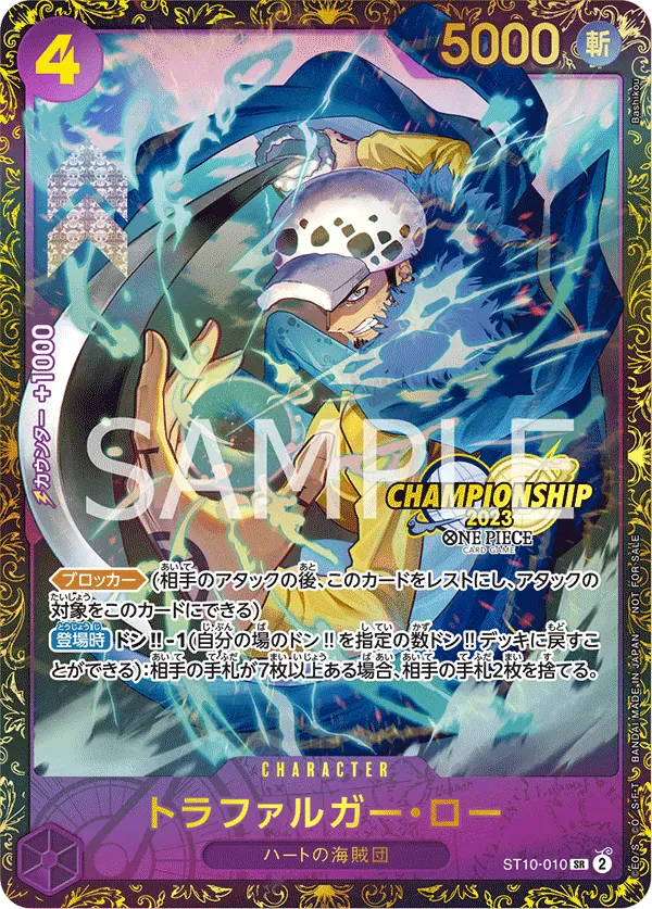 トラファルガー・ロー · Prize Cards ST10-010/109