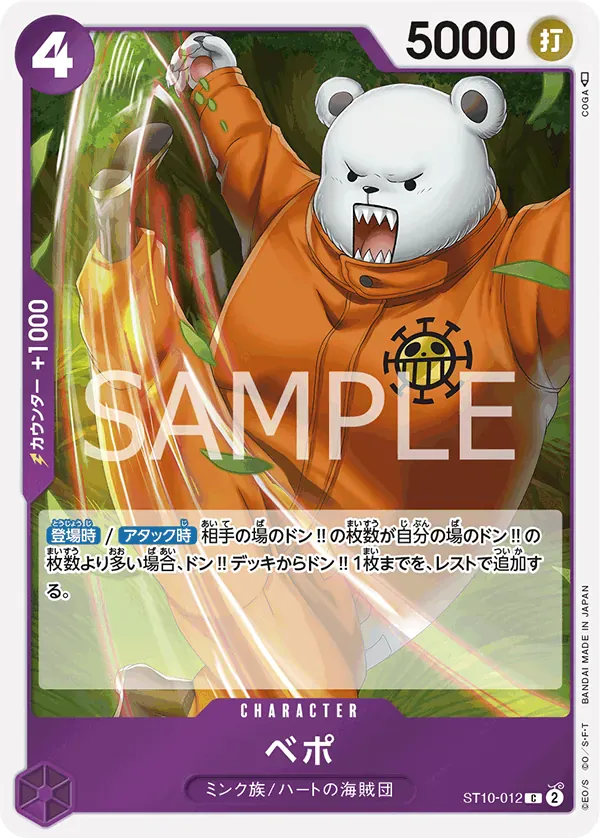 ベポ · Ultra Deck: the Three Captains ST10-012/16