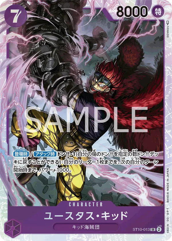 ユースタス・キッド · Ultra Deck: the Three Captains ST10-013/16