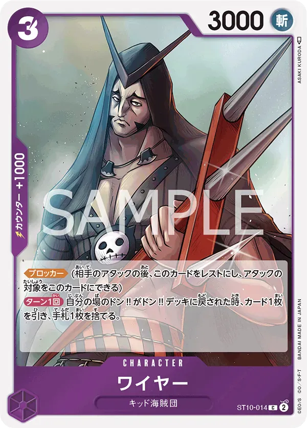ワイヤー · Ultra Deck: the Three Captains ST10-014/16