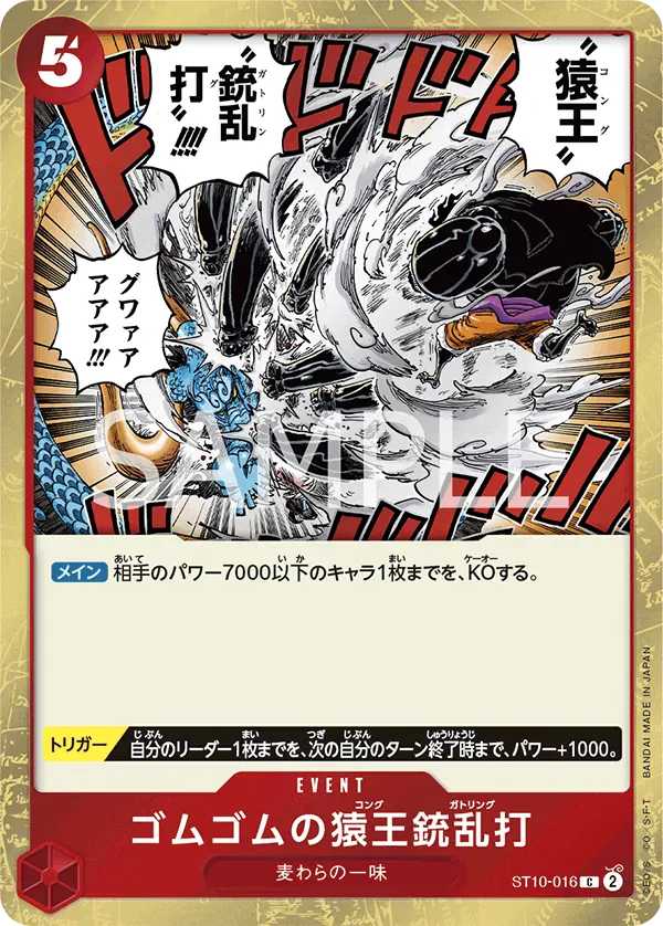 ゴムゴムの猿王銃乱打 · Ultra Deck: the Three Captains ST10-016/16
