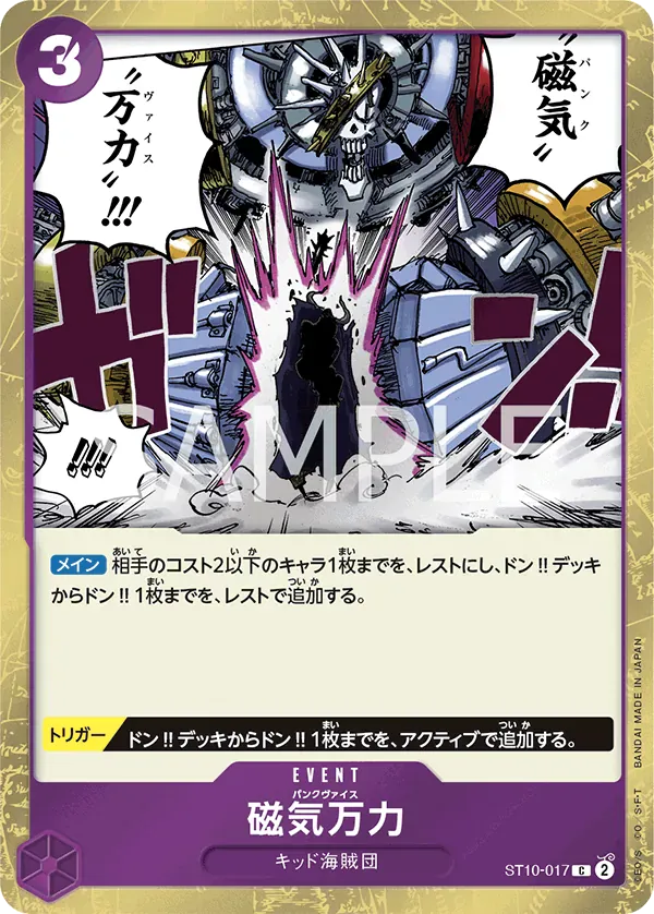 磁気万力 · Ultra Deck: the Three Captains ST10-017/16