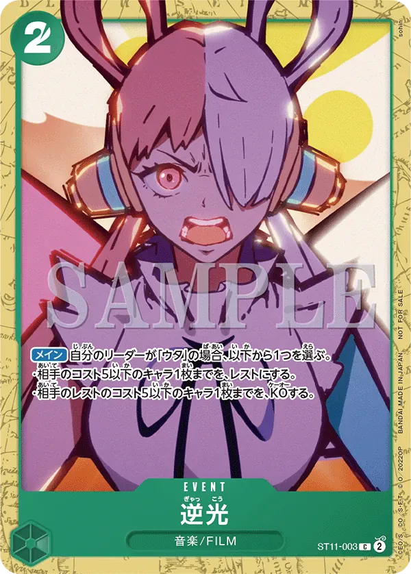 逆光 · Uta Deck Battle Participation Pack ST11-003/7