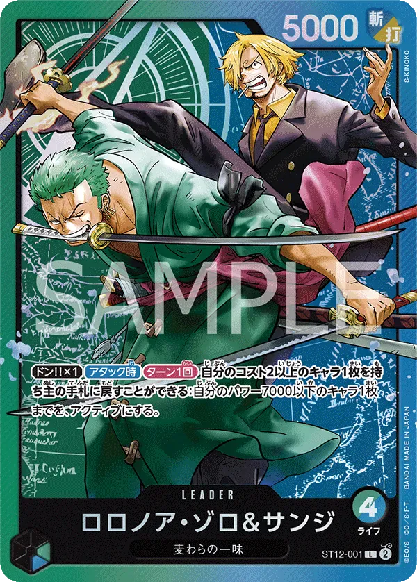 ロロノア・ゾロ＆サンジ · Zoro & Sanji ST12-001/14