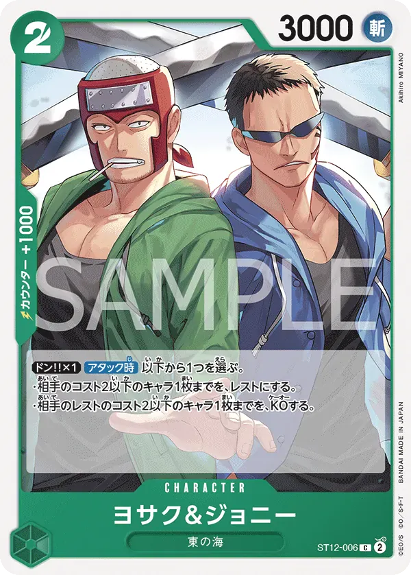 ヨサク&ジョニー · Zoro & Sanji ST12-006/14