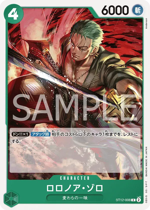 ロロノア・ゾロ · Zoro & Sanji ST12-008/14