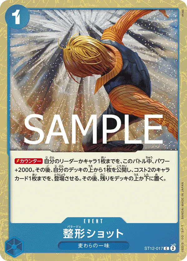 整形ショット · One Piece Card the Best Vol.2 ST12-017/316
