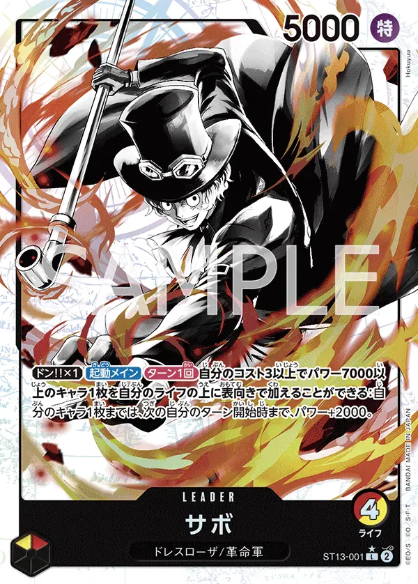 サボ · Ultra Deck: the Three Brothers ST13-001/29