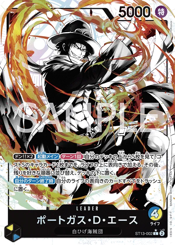 ポートガス・D・エース · Ultra Deck: the Three Brothers ST13-002/29