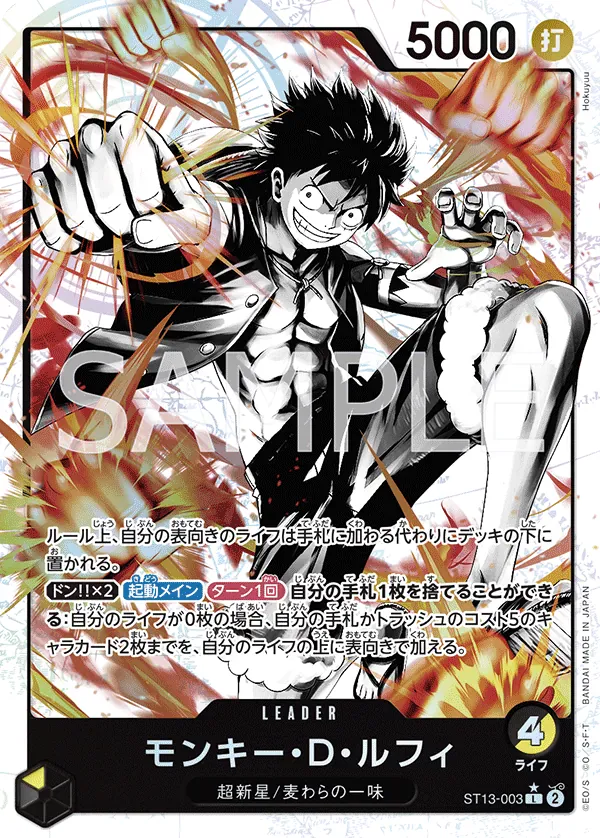 モンキー・D・ルフィ · Ultra Deck: the Three Brothers ST13-003/29