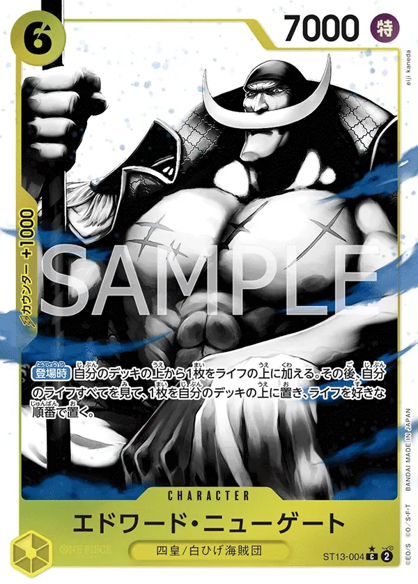 エドワード・ニューゲート · Ultra Deck: the Three Brothers ST13-004/29
