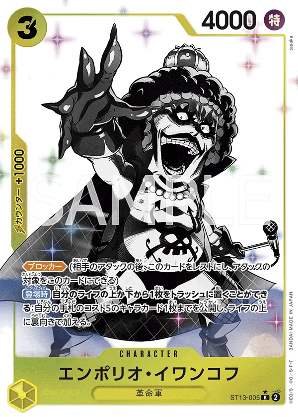 エンポリオ・イワンコフ · Ultra Deck: the Three Brothers ST13-005/29
