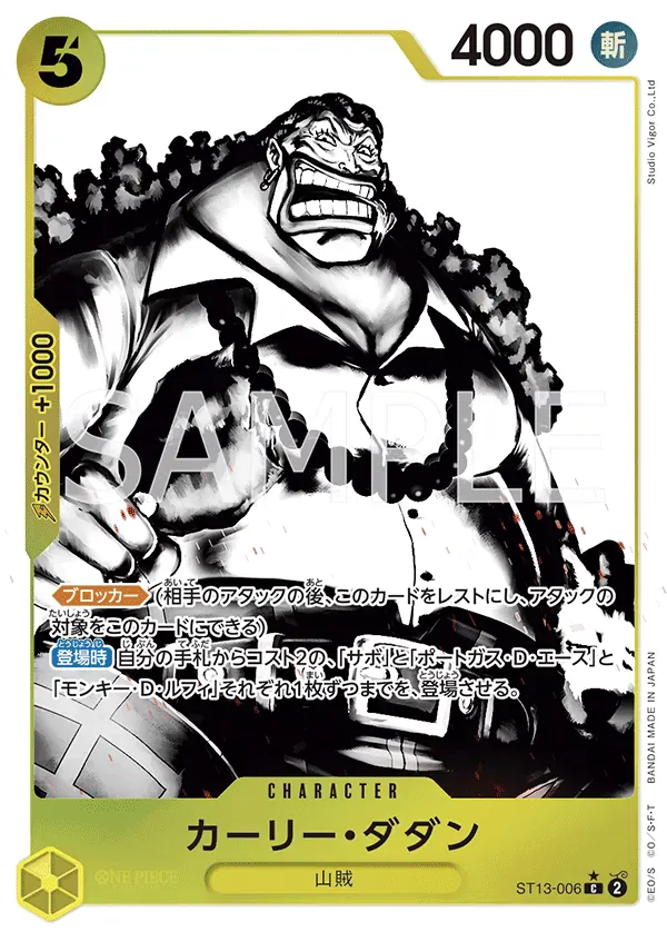 カーリー・ダダン · Ultra Deck: the Three Brothers ST13-006/29