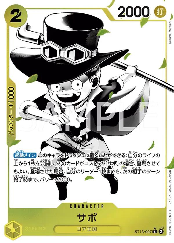 サボ · Ultra Deck: the Three Brothers ST13-007/29