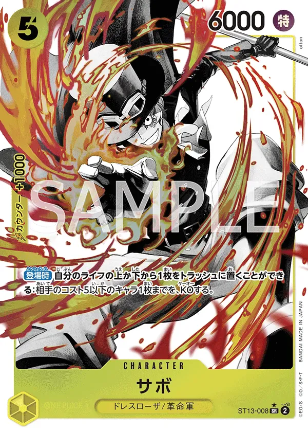 サボ · Ultra Deck: the Three Brothers ST13-008/29