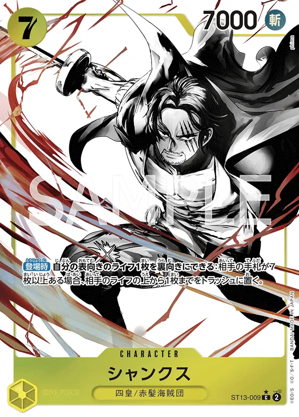 シャンクス · Ultra Deck: the Three Brothers ST13-009/29