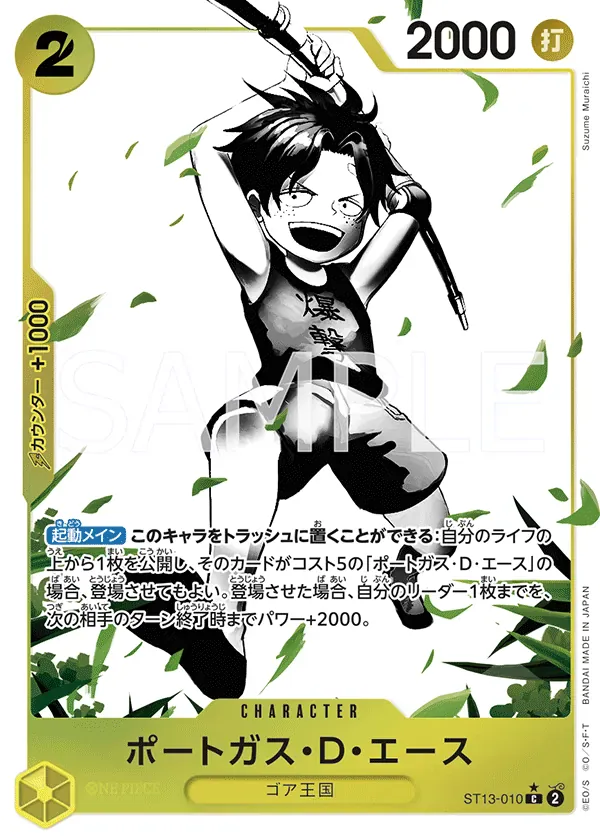 ポートガス・D・エース · Ultra Deck: the Three Brothers ST13-010/29