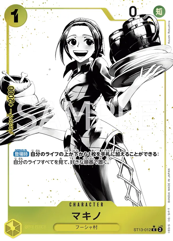 マキノ · Ultra Deck: the Three Brothers ST13-012/29