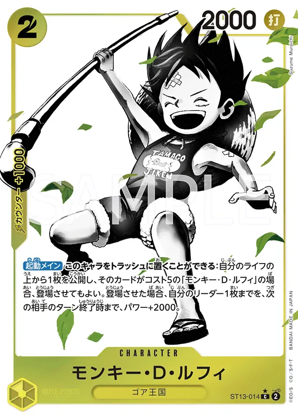 モンキー・D・ルフィ · Ultra Deck: the Three Brothers ST13-014/29