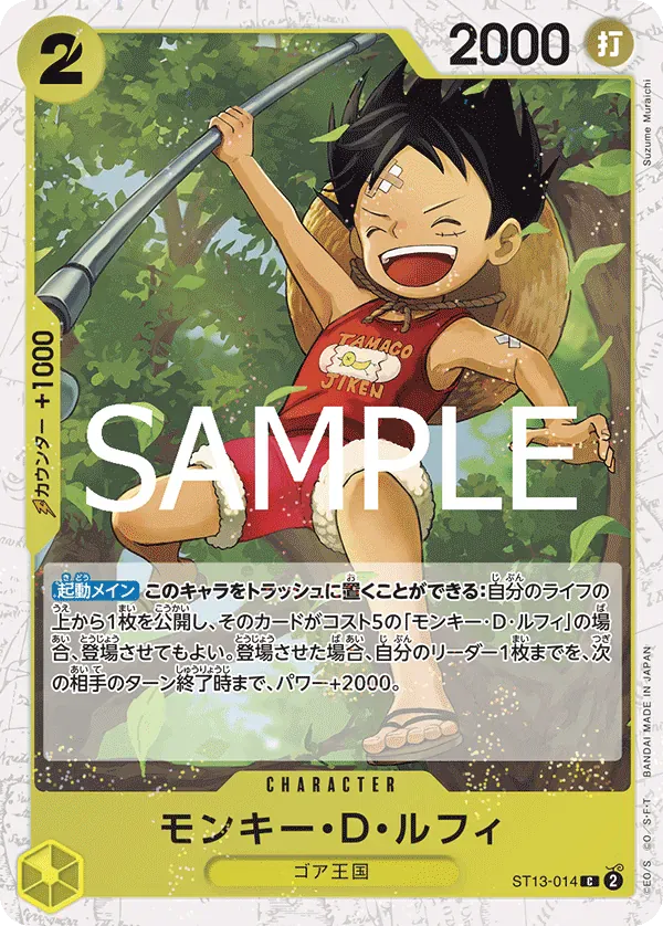 モンキー・D・ルフィ · One Piece Card the Best Vol.2 ST13-014/316